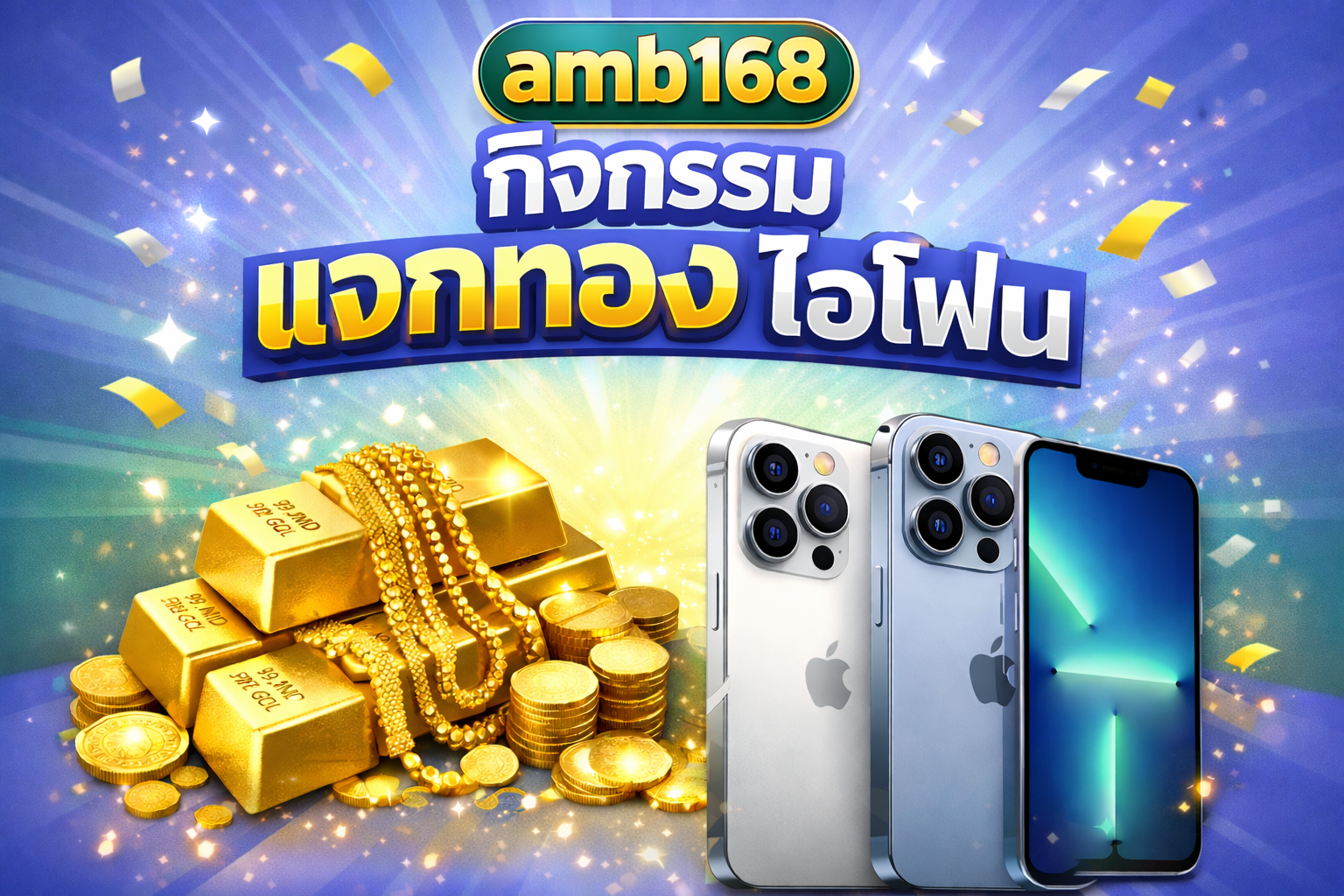 ทองไอโฟน